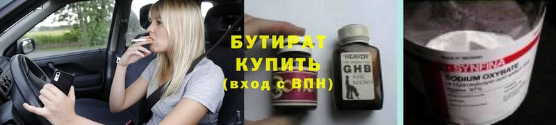 Бутират Butirat  Донецк 